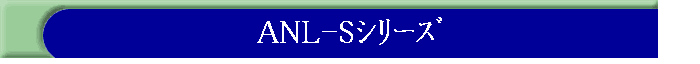 ANL-Sذ