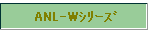 ANL-Wذ