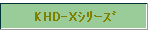 KHD-Xذ