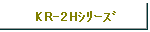 KR-2Hذ