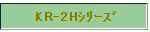 KR-2Hذ